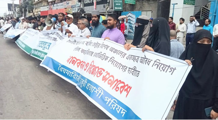 ইসলামী ব্যাংকে অবৈধ নিয়োগ বাতিল করে অবিলম্বে মেধাভিত্তিক স্বচ্ছ নিয়োগের দাবি